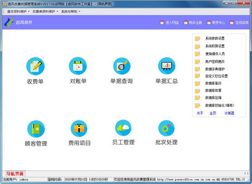 追風收費管理系統(tǒng) 高效便捷的電腦端收費解決方案